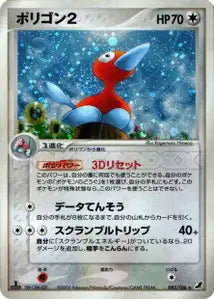 Porygon2 85/106
