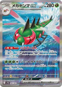Yanmega ex 085/063