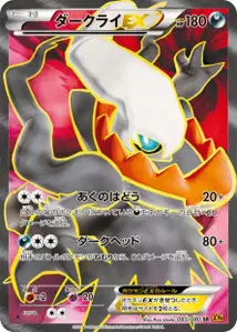 Darkrai-EX 85/080