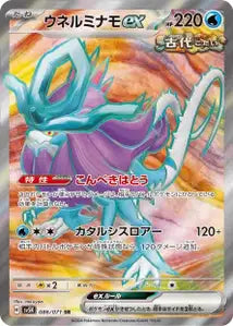 Serpente-Eau ex 086/071