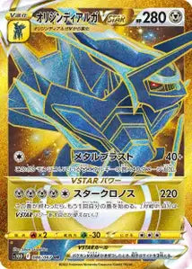 Dialga Originel-VSTAR 086/067
