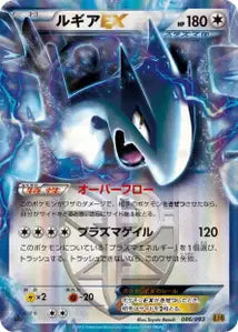 Lugia-EX 86/095