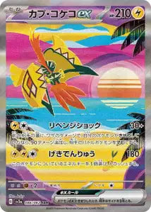 Tokorico ex 086/062