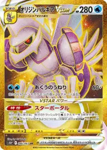 Palkia Originel-VSTAR 086/067