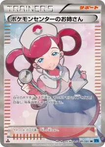 Dame du Centre Pokémon 86/080