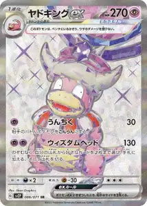 Roigada ex 086/071