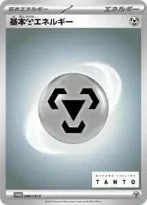 Énergie Métal de base SVP 86