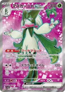 Miascarade ex 086/073