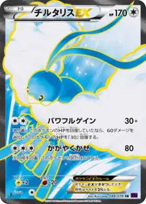 Altaria-EX 86/078