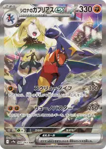 Carchacrok ex de Cynthia 087/063