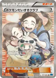Fan Club Pokémon 87/080