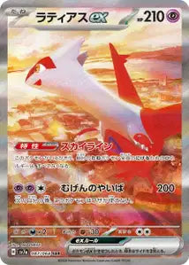 Latias ex 087/064