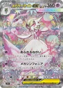 Méga-Gardevoir ex 87/063