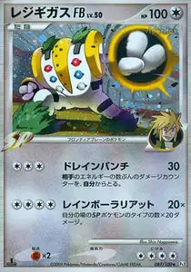 Regigigas FB 87/100