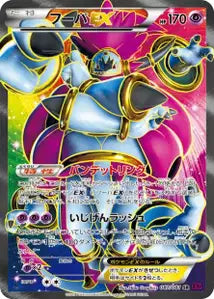 Hoopa-EX 87/081