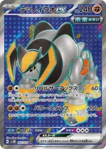 Roc-de-Fer ex 087/071