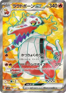 Flâmigator ex 087/073