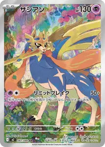 Zacian 87/080