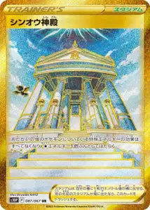 Temple de Sinnoh 087/067