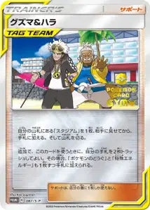 Guzma et Pectorius SPP 87