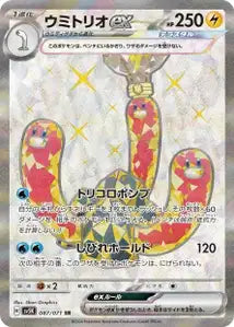 Triopikeau ex 087/071