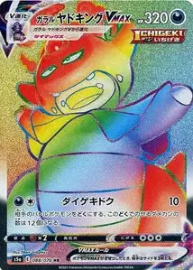 Roigada de Galar-VMAX 088/070