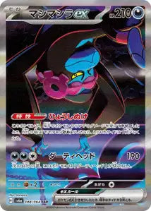 Fortusimia ex 088/064
