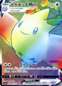 Togekiss-VMAX 088/076