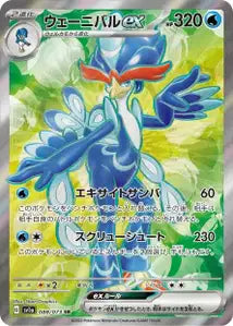 Palmaval ex 088/073
