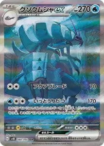 Sarmuraï ex 088/066