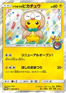Pikachu de Tohoku SMP 88