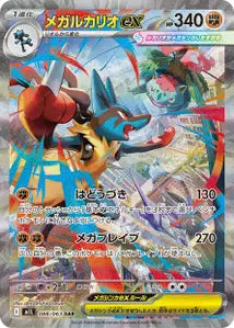 Méga-Lucario ex 88/063