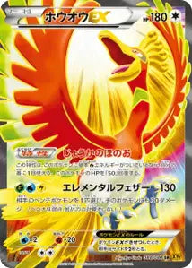 Ho-Oh-EX 88/080