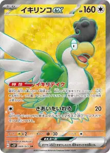 Tapatoès ex 089/071