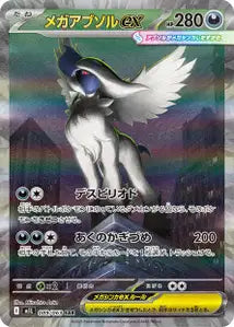 Méga-Absol ex 89/063