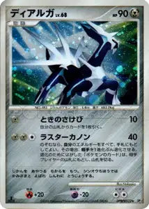 Dialga 89/100