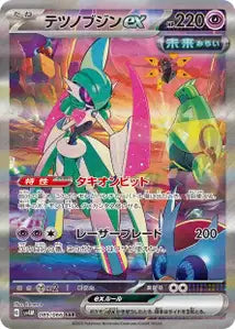 Garde-de-Fer ex 089/066