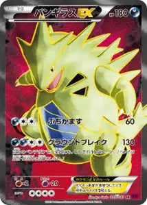Tyranocif-EX 89/081
