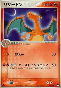 Dracaufeu 8/108