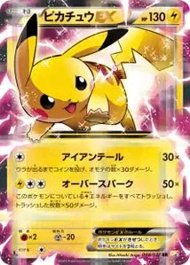 Pikachu 8/027
