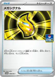Méga Signal MP 8