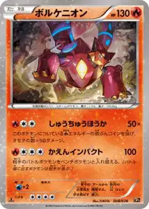 Volcanion 8/038