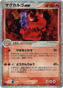 Volcaropod ex 9/054