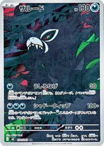 Zarude 090/081