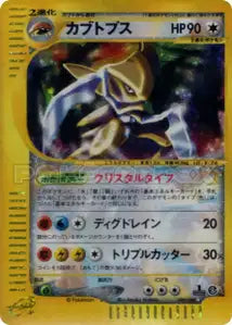 Kabutops 90/088