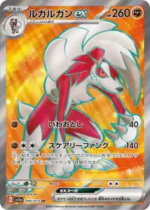 Lougaroc ex 090/073