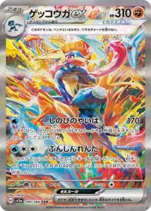 Amphinobi ex 090/066