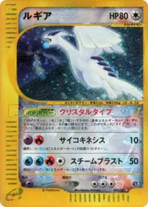 Lugia 90/087