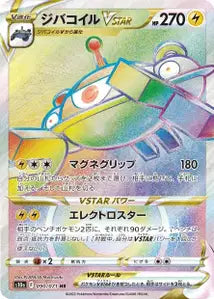Magnezone-VSTAR 090/071