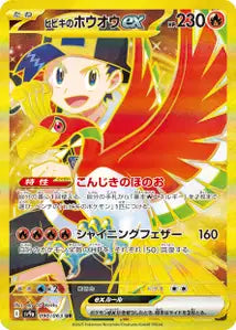 Ho-Oh ex de Luth 090/063